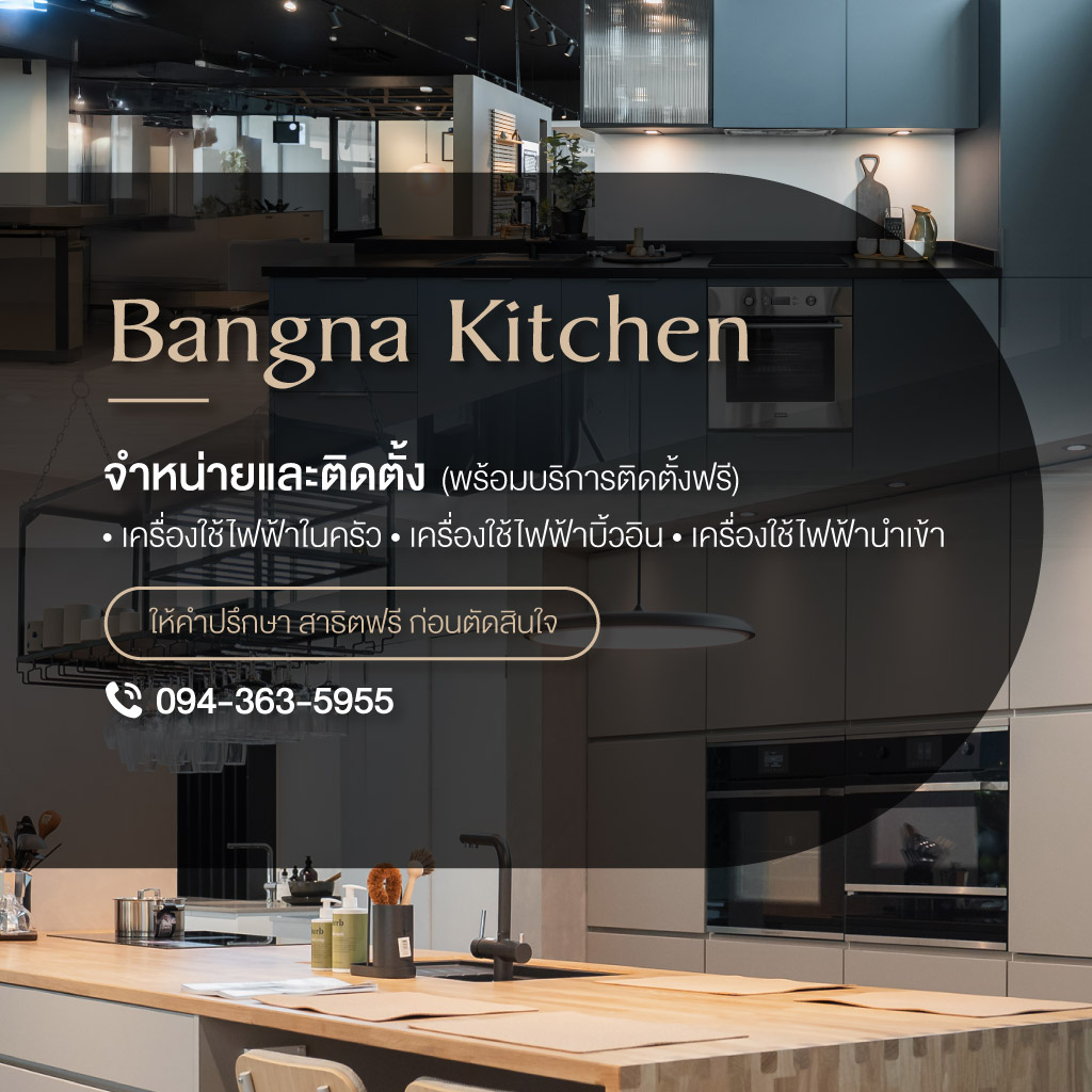 80033949-m-TH-01-จำหน่ายและติดตั้ง-เครื่องใช้ไฟฟ้าในครัว